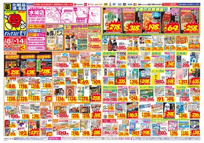 3/8~3/14チラシ オモテ