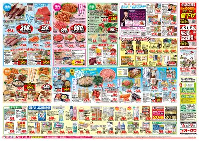 6月6日週末:うら