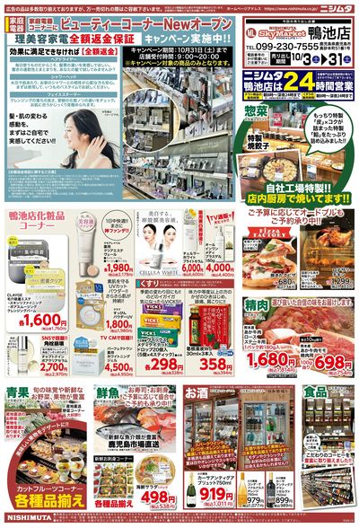 鴨池店のみ