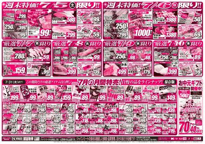月初が安い!買いだめフェス!
