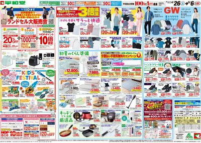 4/26(土)~汗ばむ季節もサラッと快適