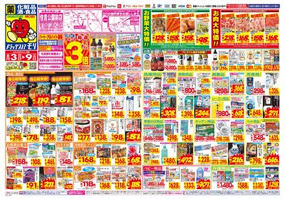 8/3~8/9チラシ オモテ
