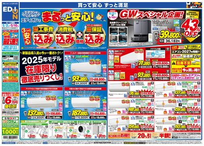 エアコンのことならエディオンで!(オモテ)