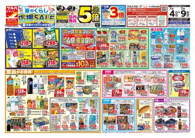 7/4号 夏のくらし 応援SALE オモテ