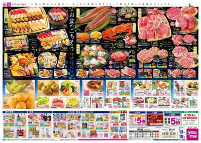 8/13号 お盆チラシ オモテ