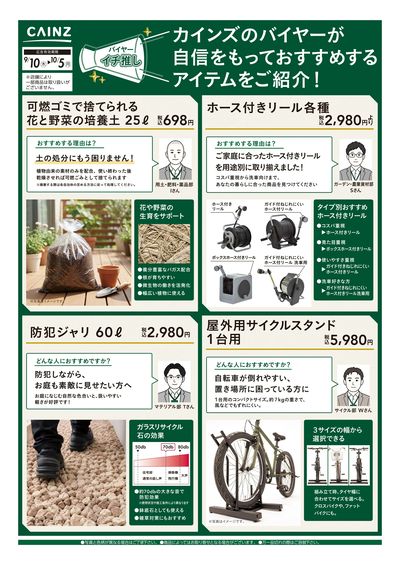 バイヤーイチ推し⑧ 9/10号