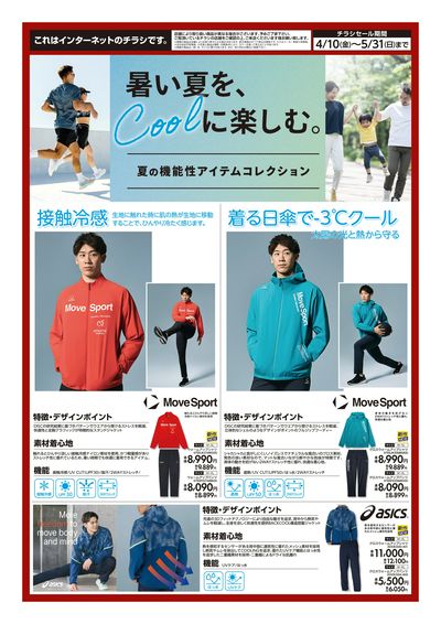 夏の機能性アイテムコレクション