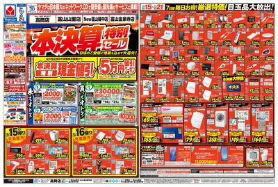 本決算特別セール(おもて)