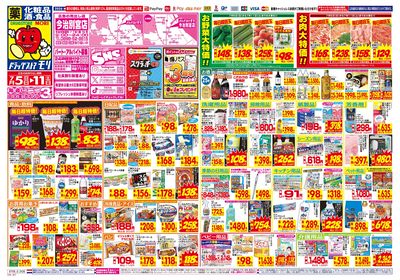 7/5~7/11チラシ オモテ