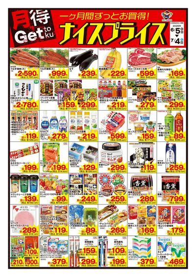 6/5ナイスプライス