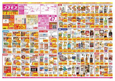 26/10/2~26/10/15 誉田店-表