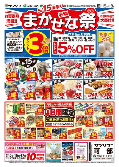 名物まかせな祭_4日間限定ご奉仕品がお買得!表