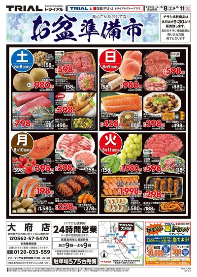 メガセンタートライアル 大府店_表
