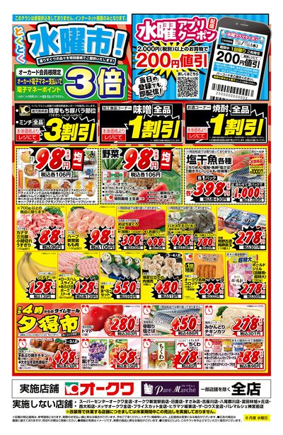 6月18日:水曜市