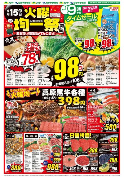 0915火曜均一祭【全店】