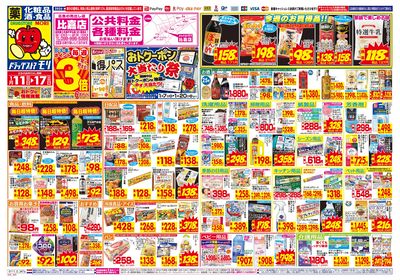 1/11~1/17チラシ オモテ