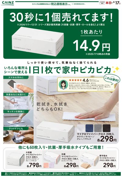 マイクロファイバークロス