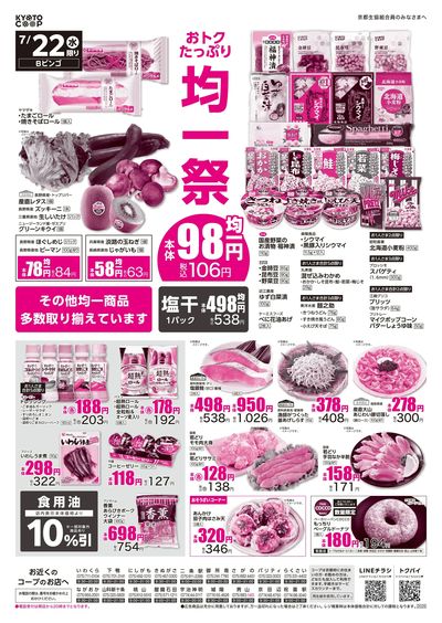 7月22日~7月24日チラシ表