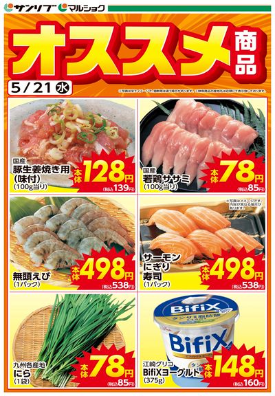 オススメ商品-福岡A
