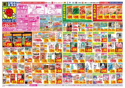 7/26~8/1チラシ オモテ
