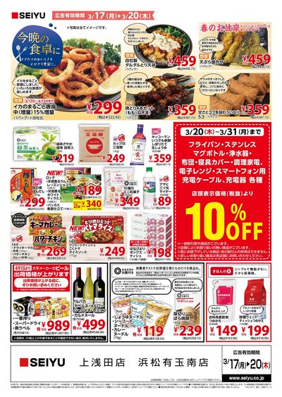 0317平日デジタルチラシ:ウラ