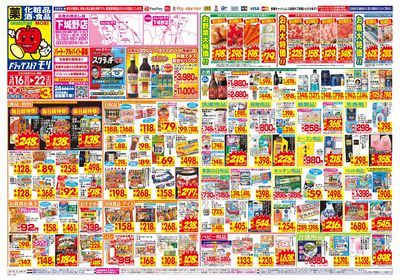 3/16~3/22チラシ オモテ