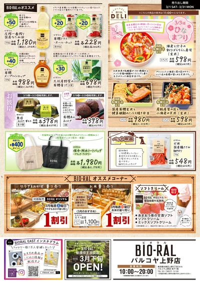 3/1号 BIORALSTYLE