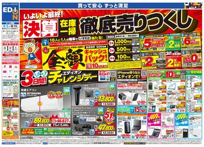 いよいよ最終!決算在庫一掃徹底売りつくし(オモテ)
