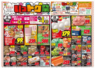 9/26~9/27おもて