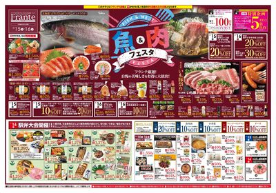 3/15-16 魚&肉フェスタ