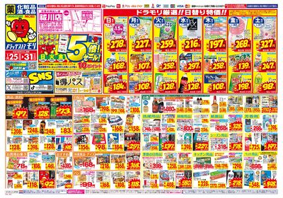 1/25~1/31チラシ オモテ