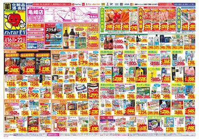 3/16~3/22チラシ オモテ