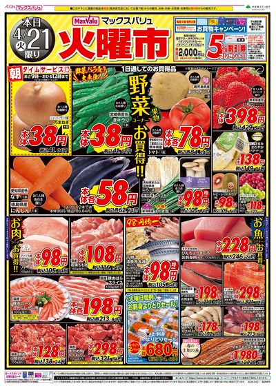 4/21号 火曜市:オモテ