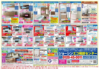 補助金でお得にリフォームして光熱費を削減!(裏)