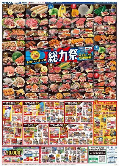 スーパーセンタートライアル 石和店_表