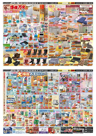 冬の生活用品大特集!北海道の定番長ぐつ「ミツウマフェア」もお見逃しなく!