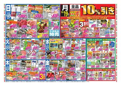 家計応援セール
