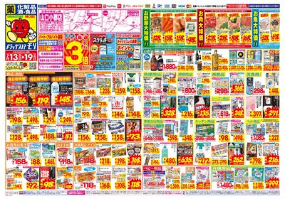 7/13~7/19チラシ オモテ