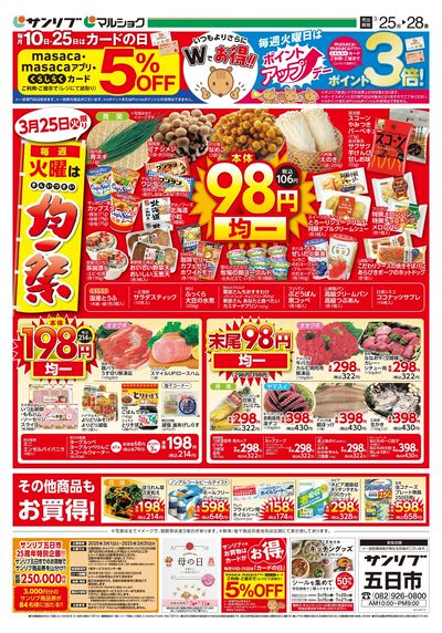 均一祭_五日市_表