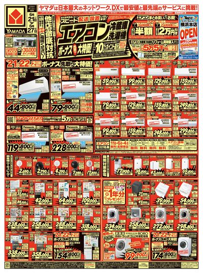 エアコン・冷蔵庫・洗濯機 ボーナス先取り大特価!(おもて)