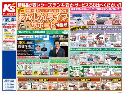 毎日の暮らしに、やさしさと安心を!あんしんライフサポート特別号_おもて