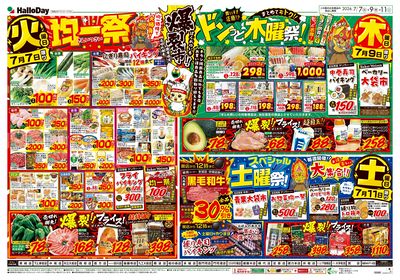 爆裂市!! 火曜日 均一祭・ドンっと木曜祭!・スペシャル土曜祭!