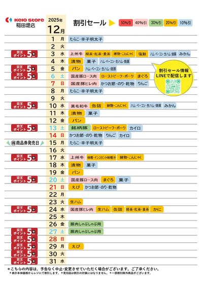 【12月】お買得カレンダー