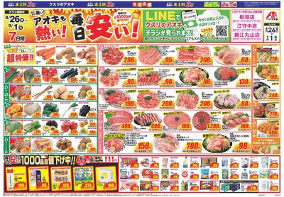 8月26日開始チラシ:表