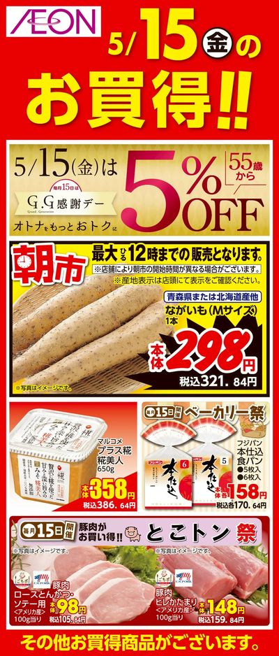 第12週 5/15号 ガチ推し宣言 日替わり 5/15分