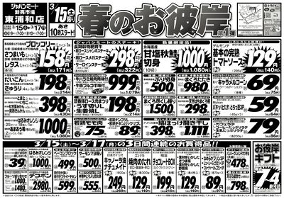 春のお彼岸 第1弾
