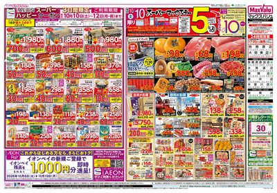 10/10号 スーパーマックスデー/おいしい記念日/火曜市:オモテ