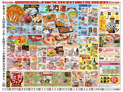 1/23号チラシ(裏)