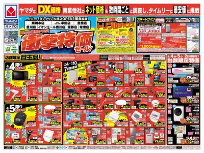 衝撃特価セール!(おもて)