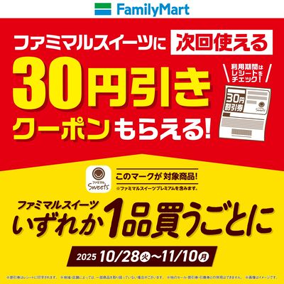 【おトク】対象商品購入で30円引きクーポンがもらえる!